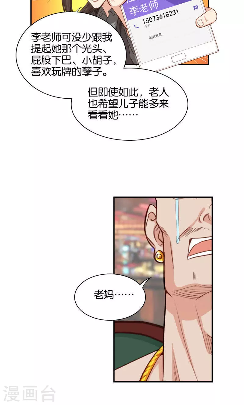 🍝贫王 第89话 常回家看看 第4页