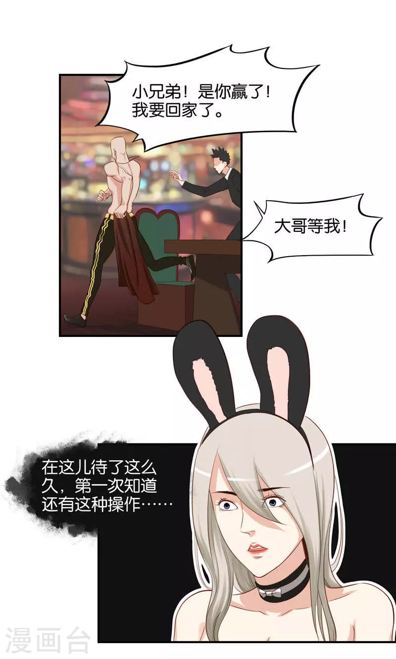 🍝贫王 第89话 常回家看看 第5页