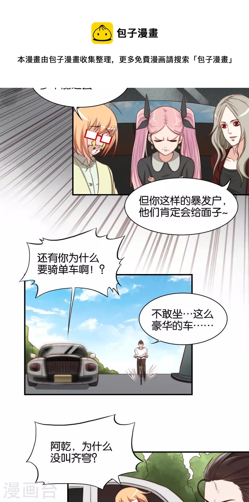 🍝贫王 第89话 常回家看看 第7页