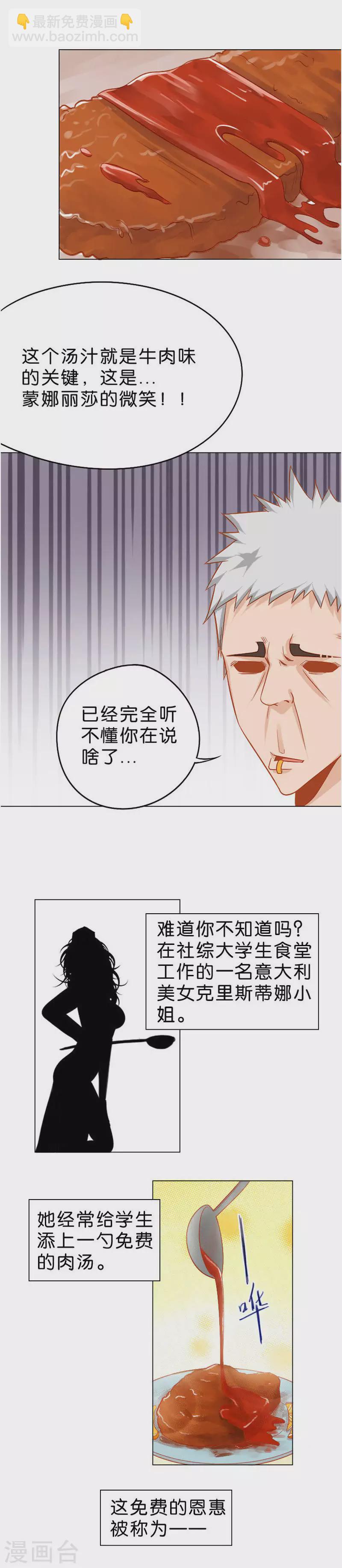 🍝贫王 第10话 食堂也要国际化 第2页