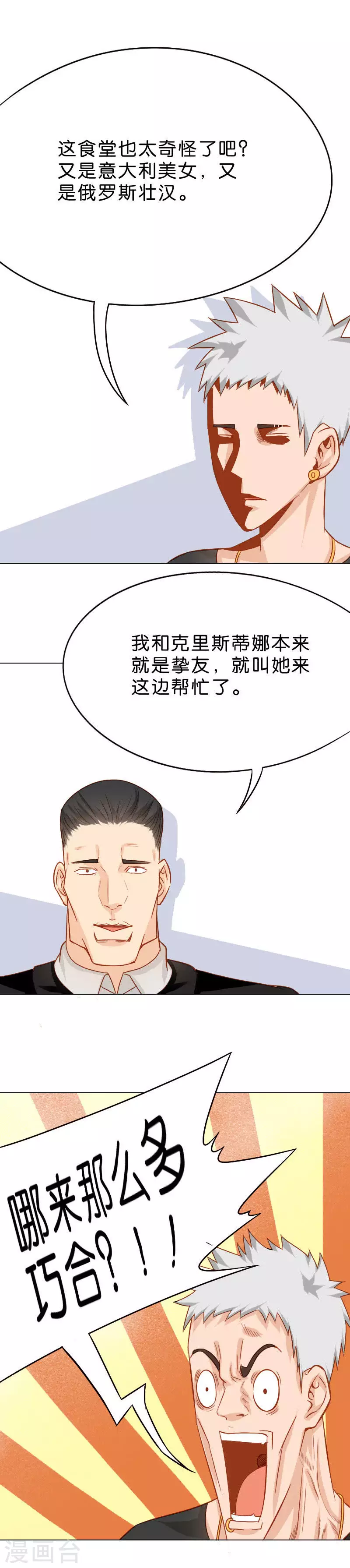 🍝贫王 第10话 食堂也要国际化 第4页