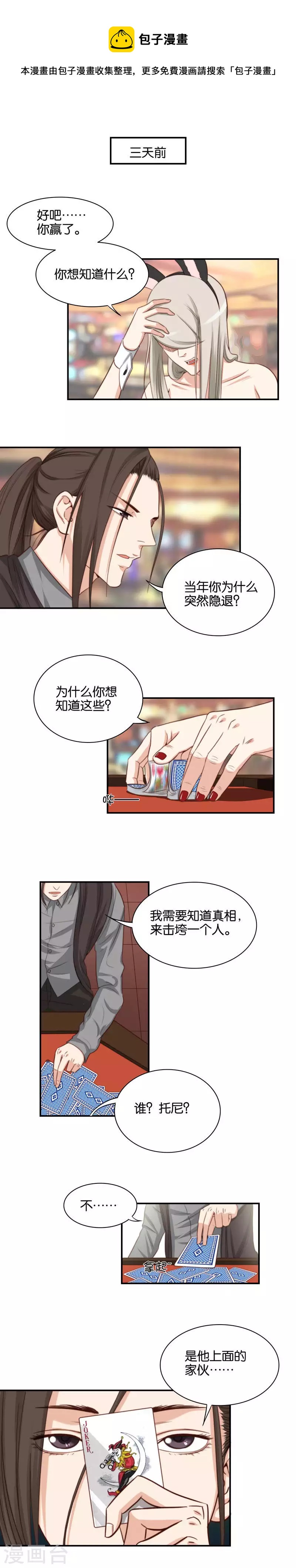 🍝贫王 第91话 大人的世界很复杂 第1页