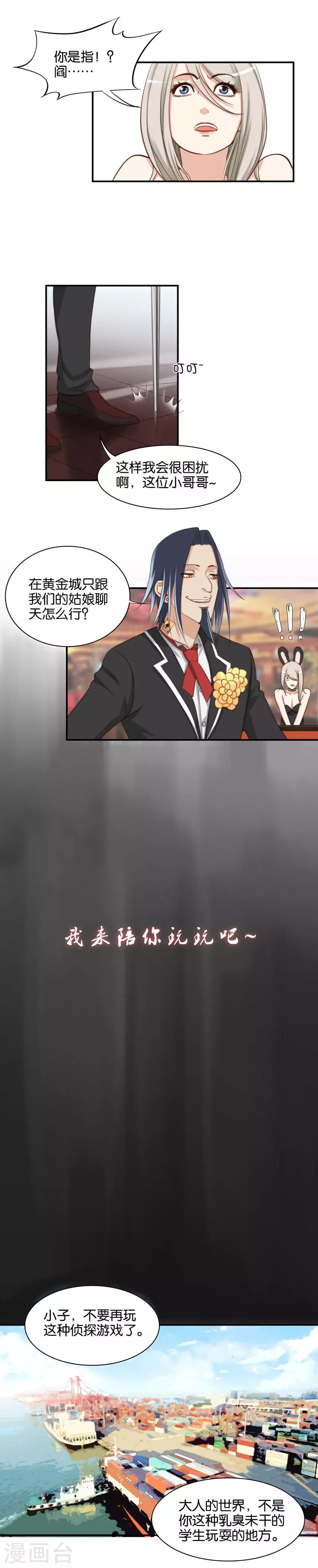 🍝贫王 第91话 大人的世界很复杂 第2页