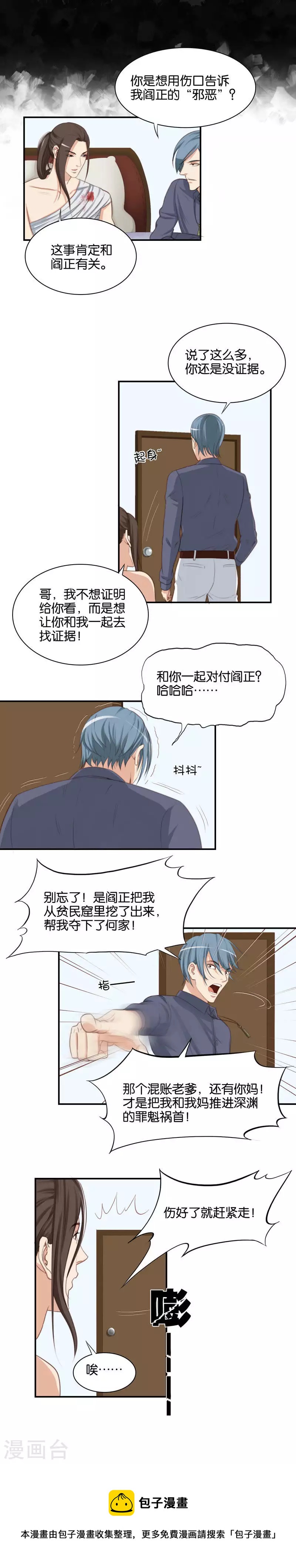 🍝贫王 第91话 大人的世界很复杂 第4页