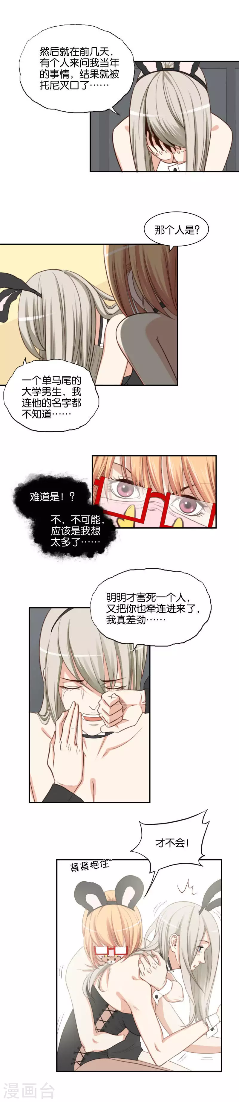 🍝贫王 第93话 苦恼的时候找人聊聊 第3页