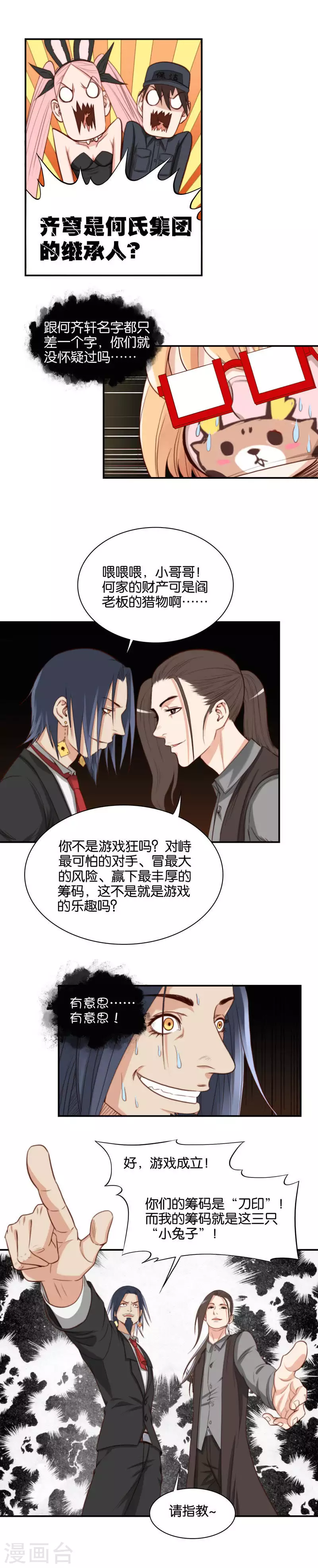 🍝贫王 第95话 你们的祖宗都厉害 第3页