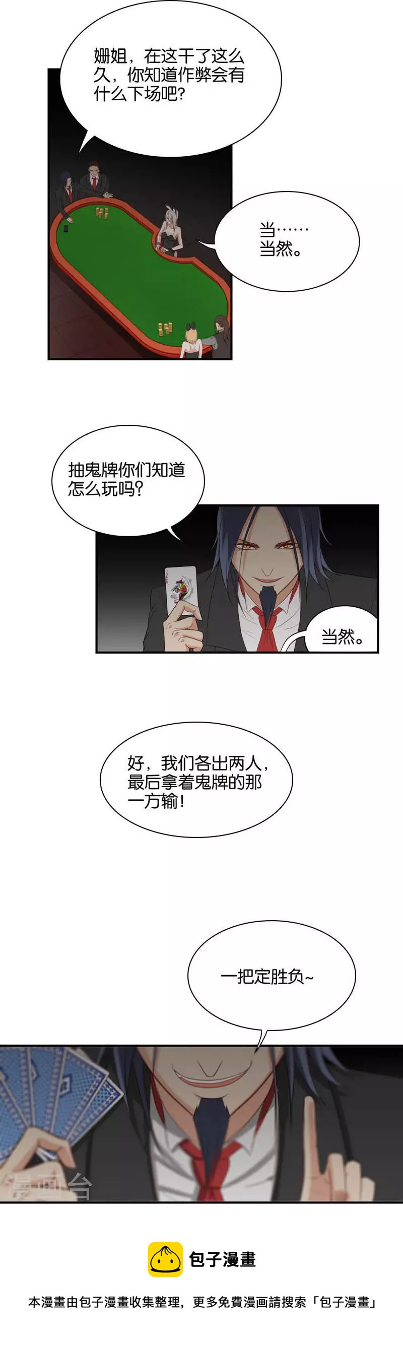 🍝贫王 第95话 你们的祖宗都厉害 第4页