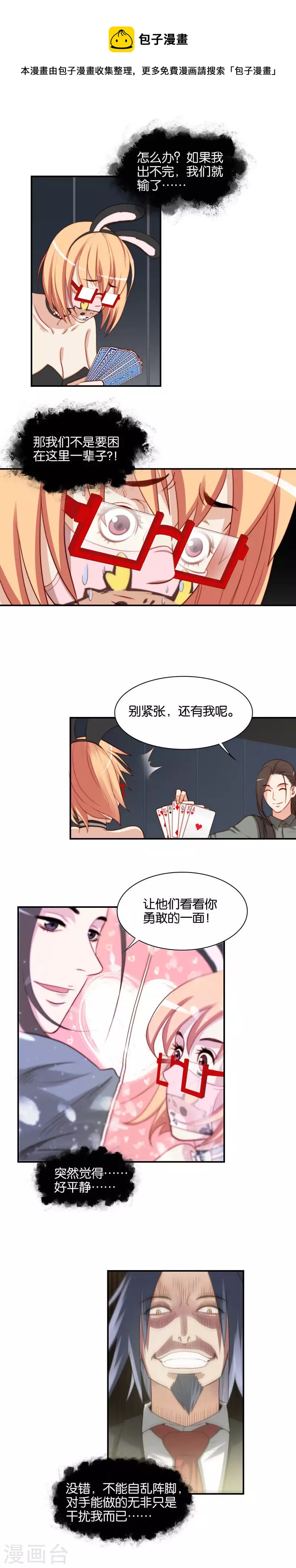 🍝贫王 第97话 玄学VS黑科技 第1页