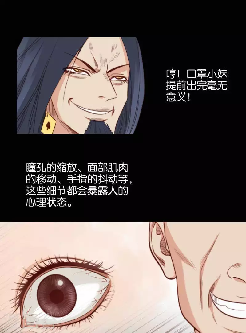 🍝贫王 第97话 玄学VS黑科技 第10页