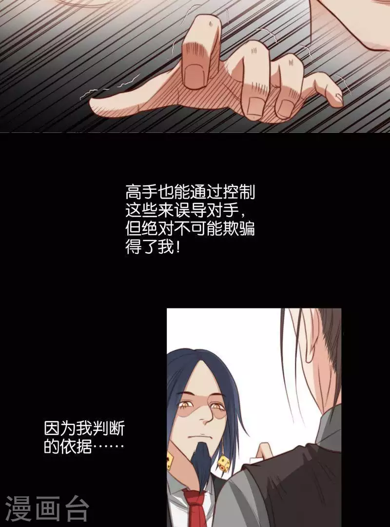 🍝贫王 第97话 玄学VS黑科技 第11页
