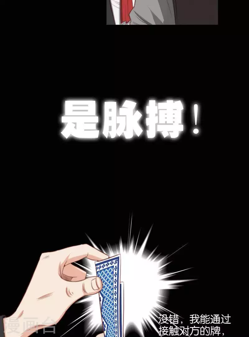 🍝贫王 第97话 玄学VS黑科技 第12页