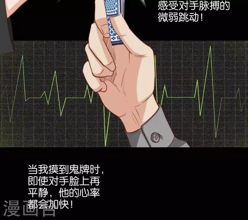 🍝贫王 第97话 玄学VS黑科技 第13页