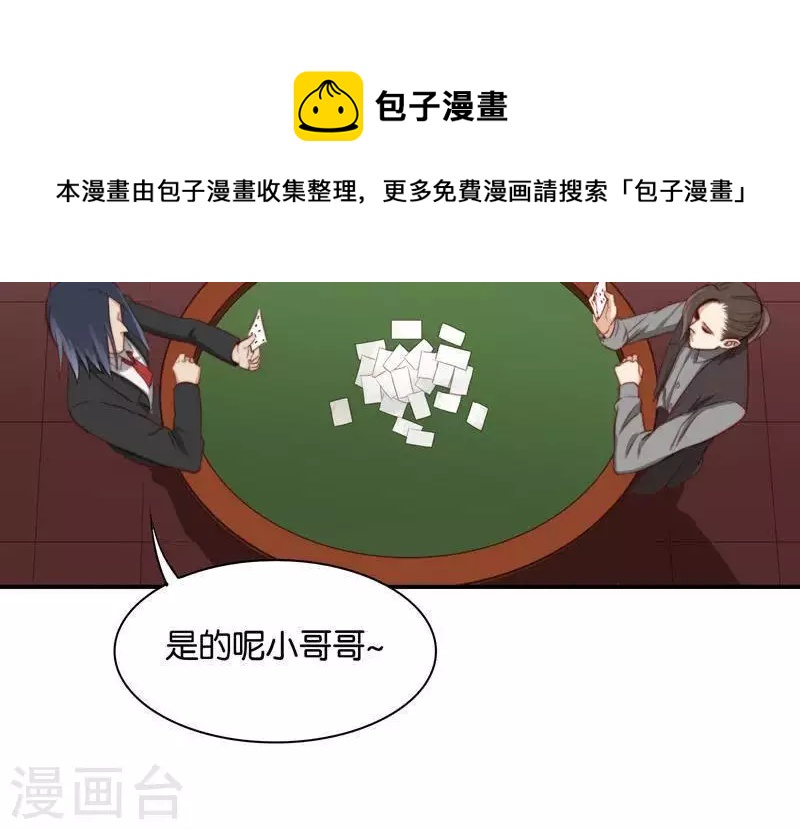 🍝贫王 第97话 玄学VS黑科技 第9页