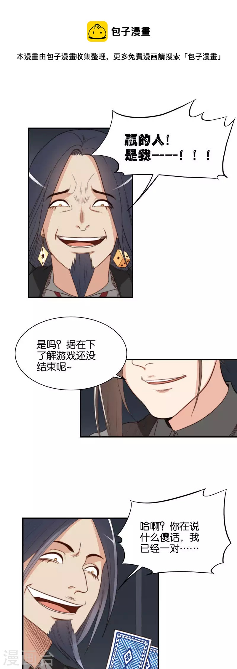 🍝贫王 第99话 中医就是好~ 第1页