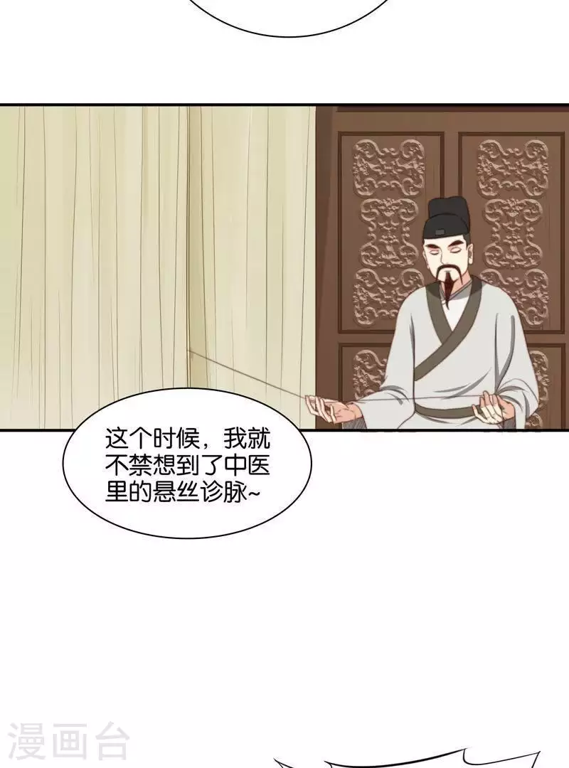 🍝贫王 第99话 中医就是好~ 第11页