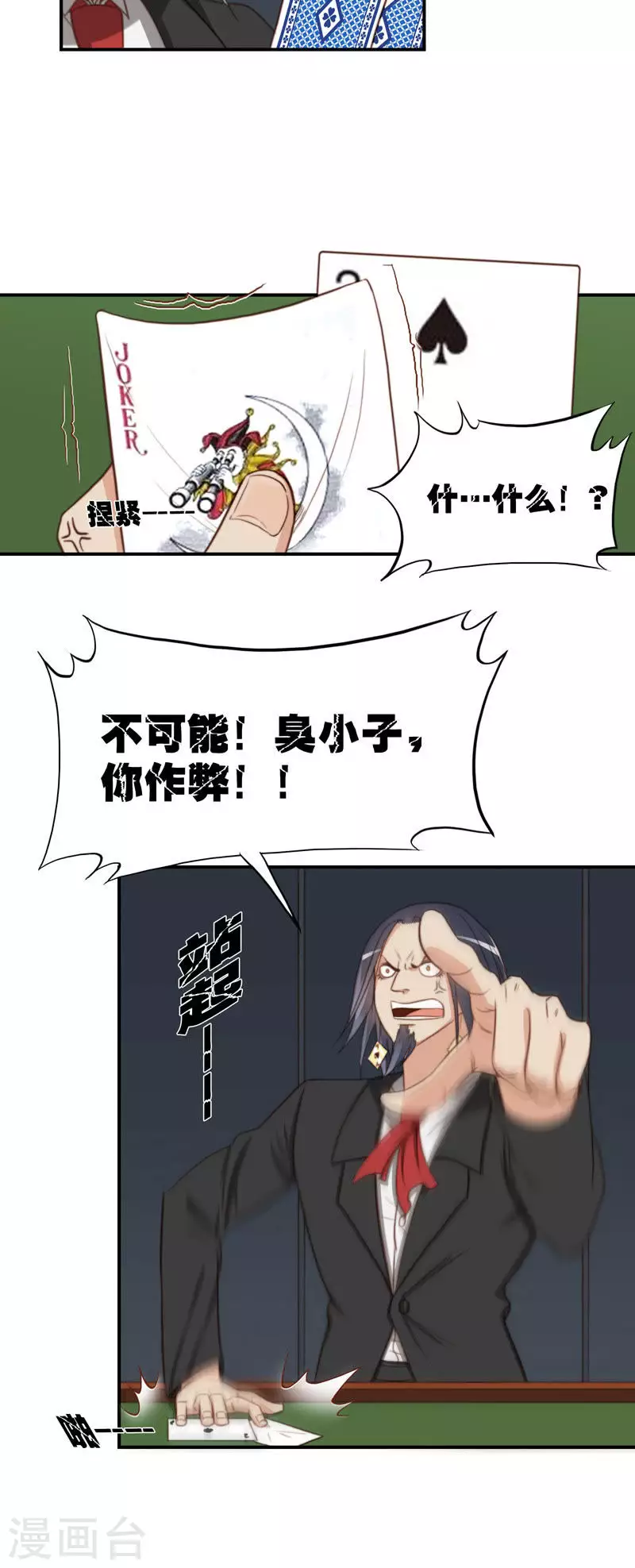 🍝贫王 第99话 中医就是好~ 第2页