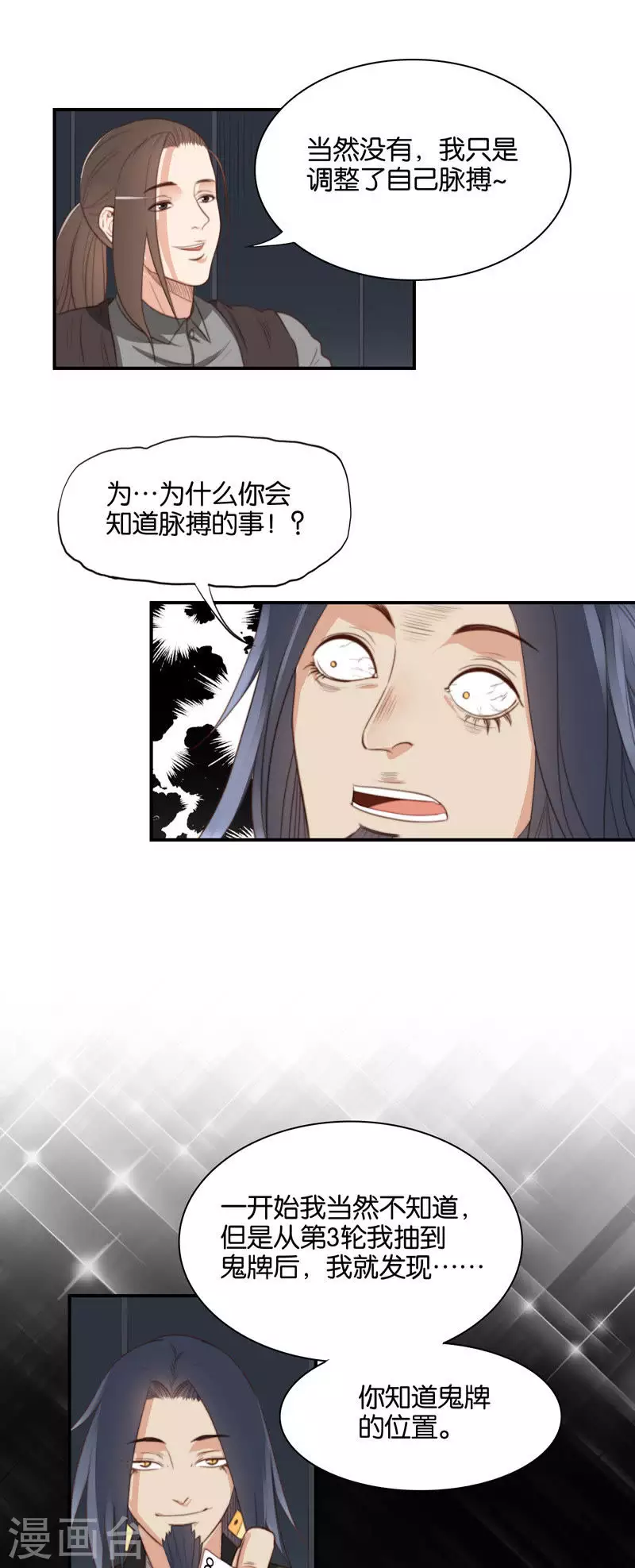 🍝贫王 第99话 中医就是好~ 第3页