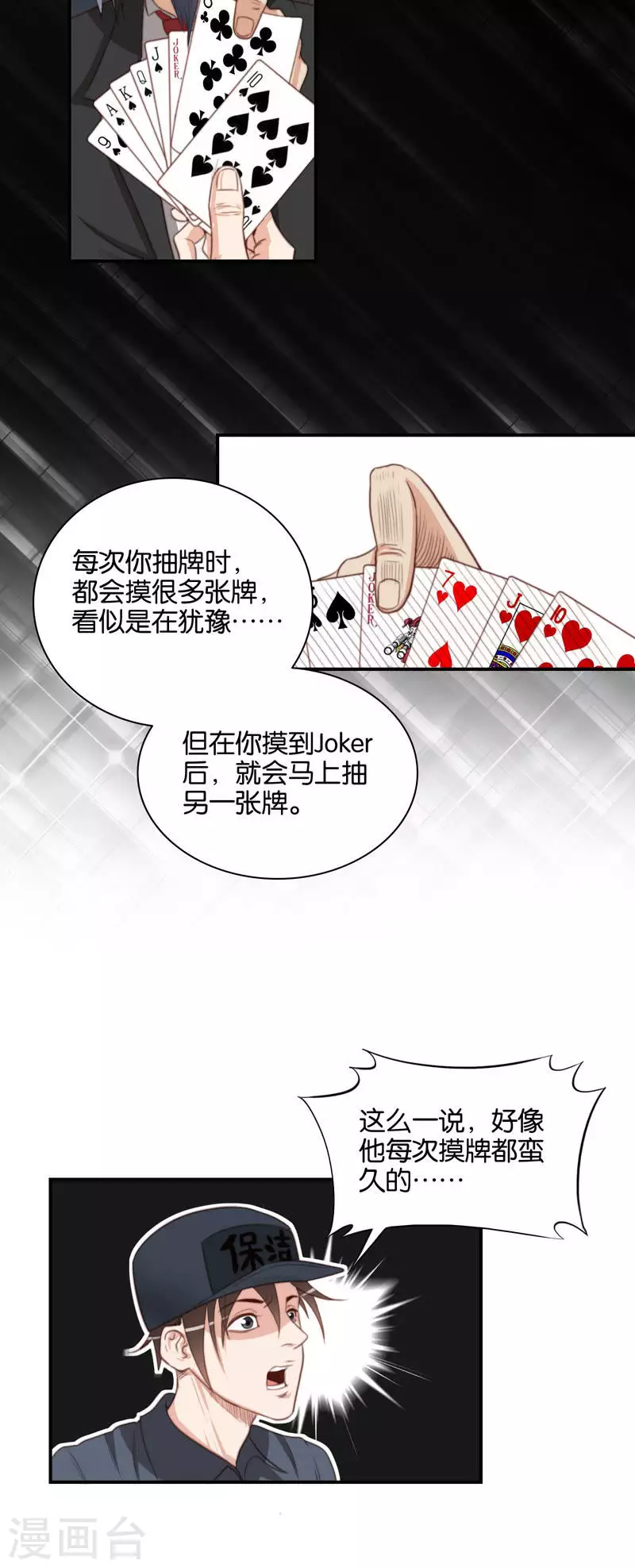 🍝贫王 第99话 中医就是好~ 第4页