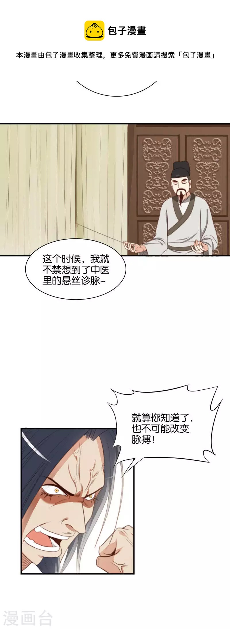 🍝贫王 第99话 中医就是好~ 第6页