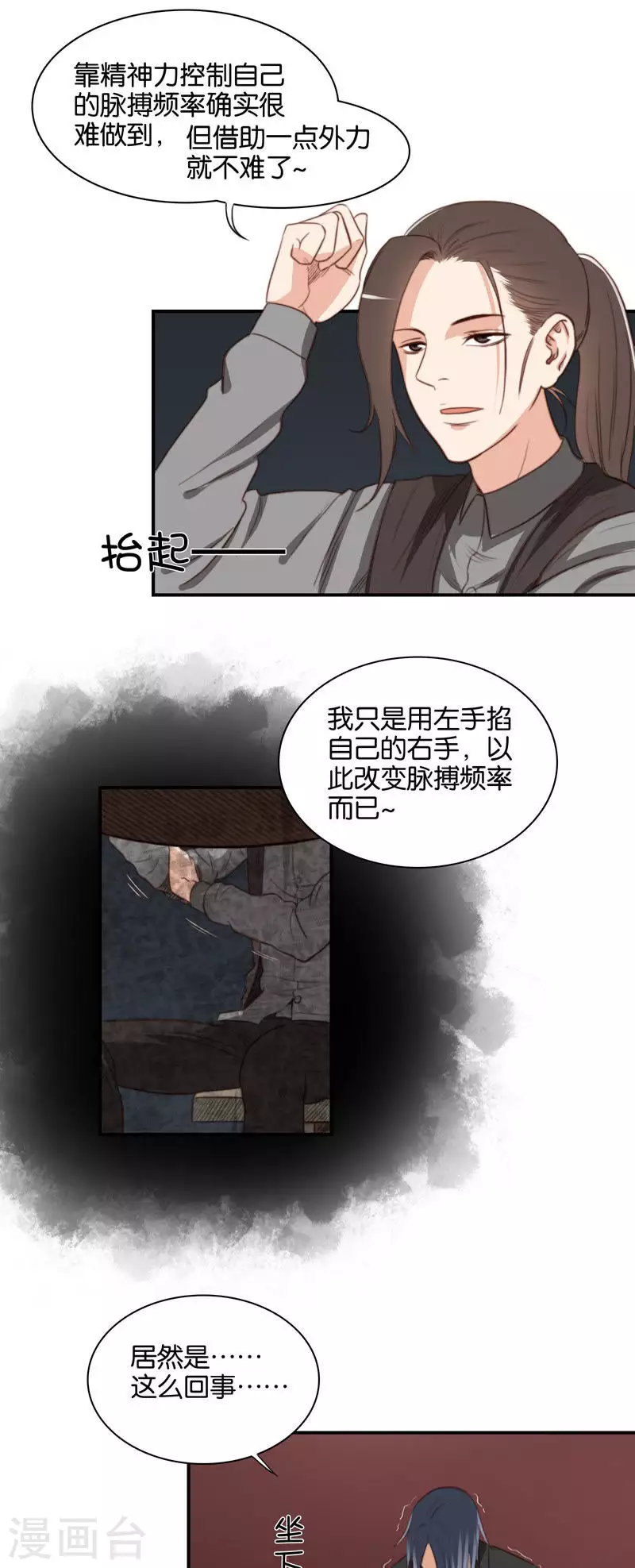 🍝贫王 第99话 中医就是好~ 第7页