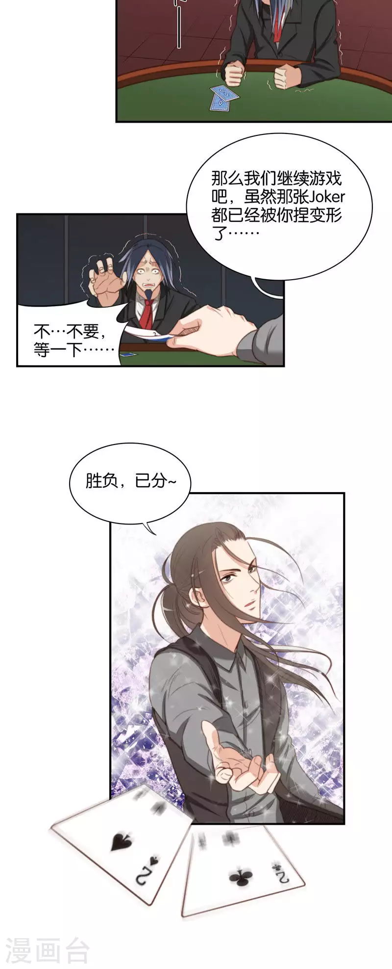 🍝贫王 第99话 中医就是好~ 第8页