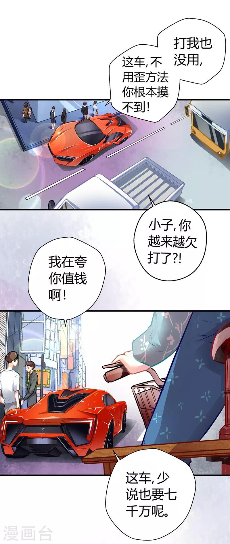 第16话 以身相许-第16话