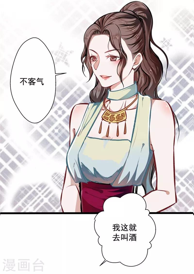 第26话 不胜酒力-第26话