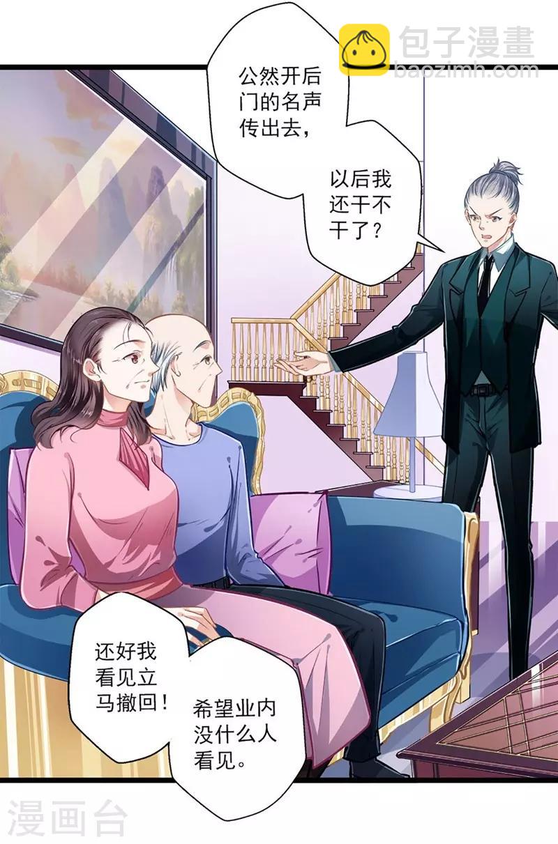 第38话 有苦难言-第38话