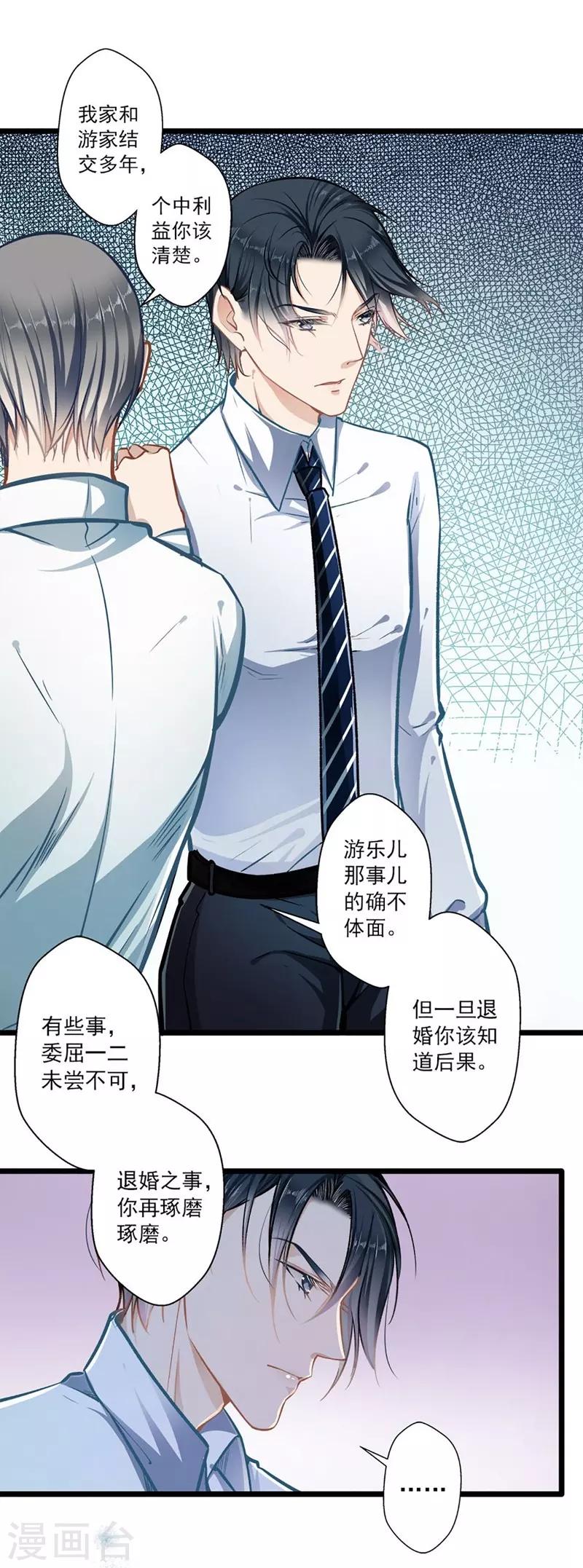 第38话 有苦难言-第38话