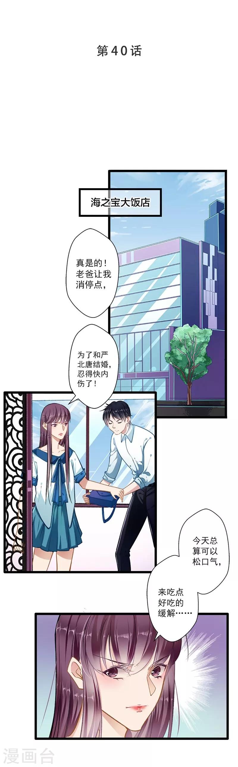 第40话 怒火中烧-第40话