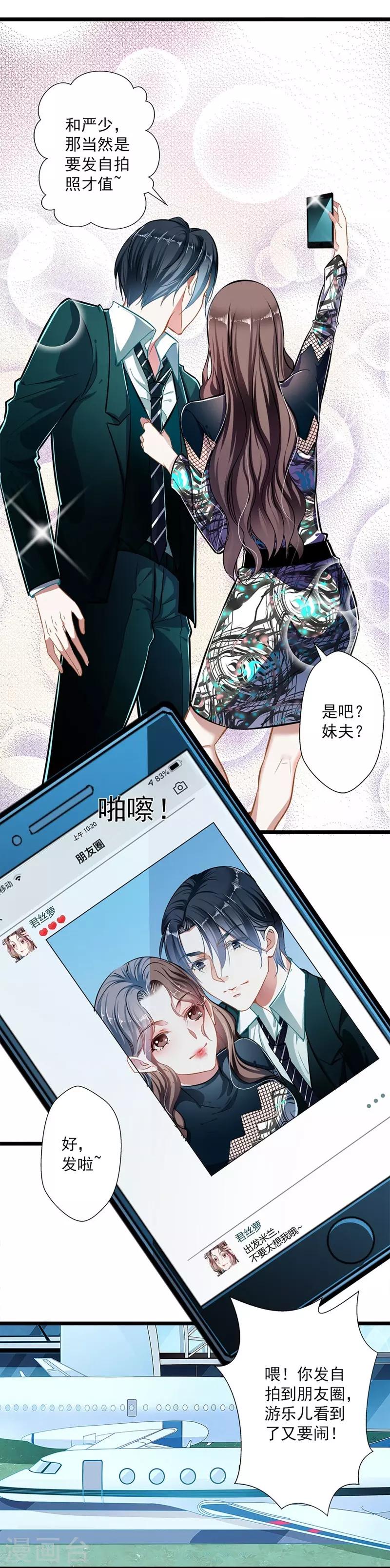 第46话 撒娇男人最好命-第46话
