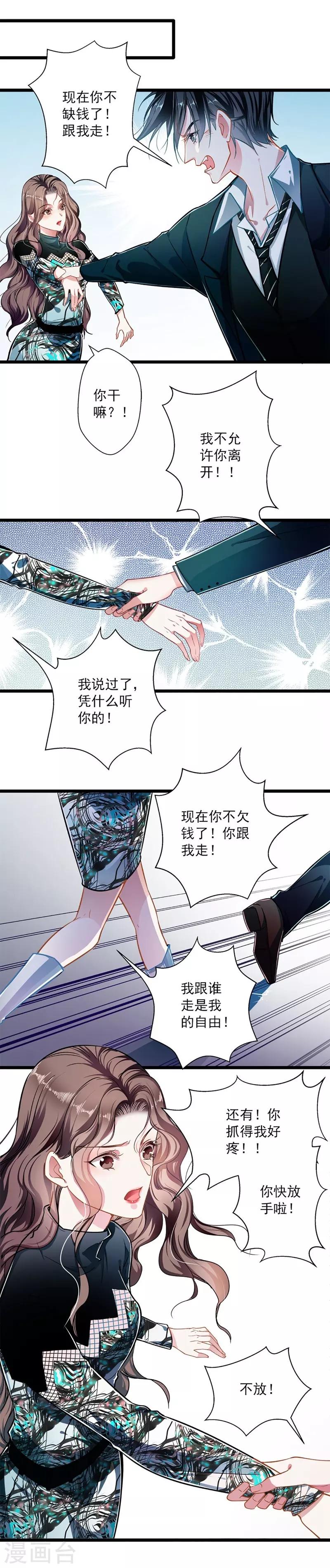 第46话 撒娇男人最好命-第46话