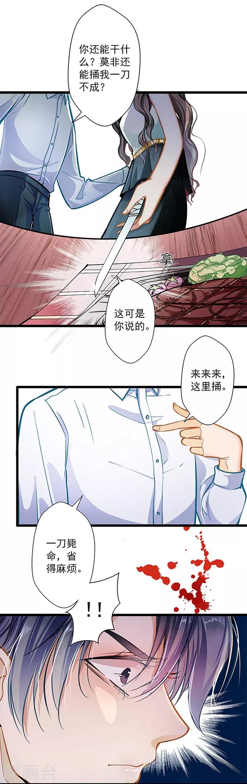 第48话 你想死吗？-第48话