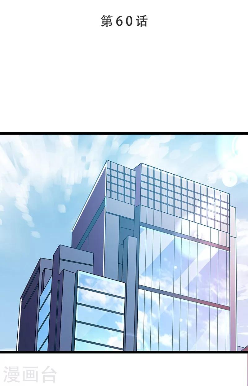 第60话 霸气侧漏-第60话