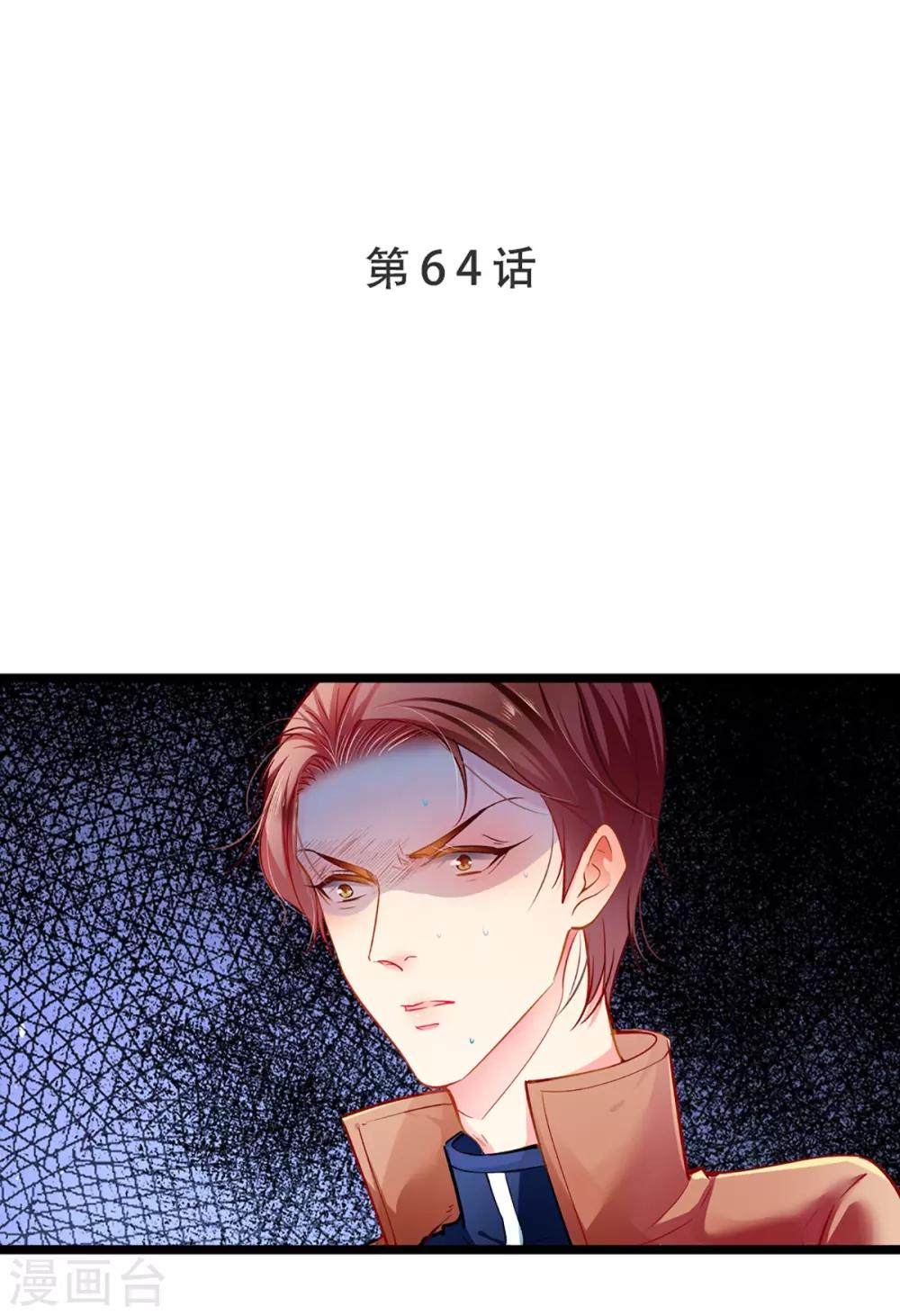 第64话 我，骗了他？！-第64话