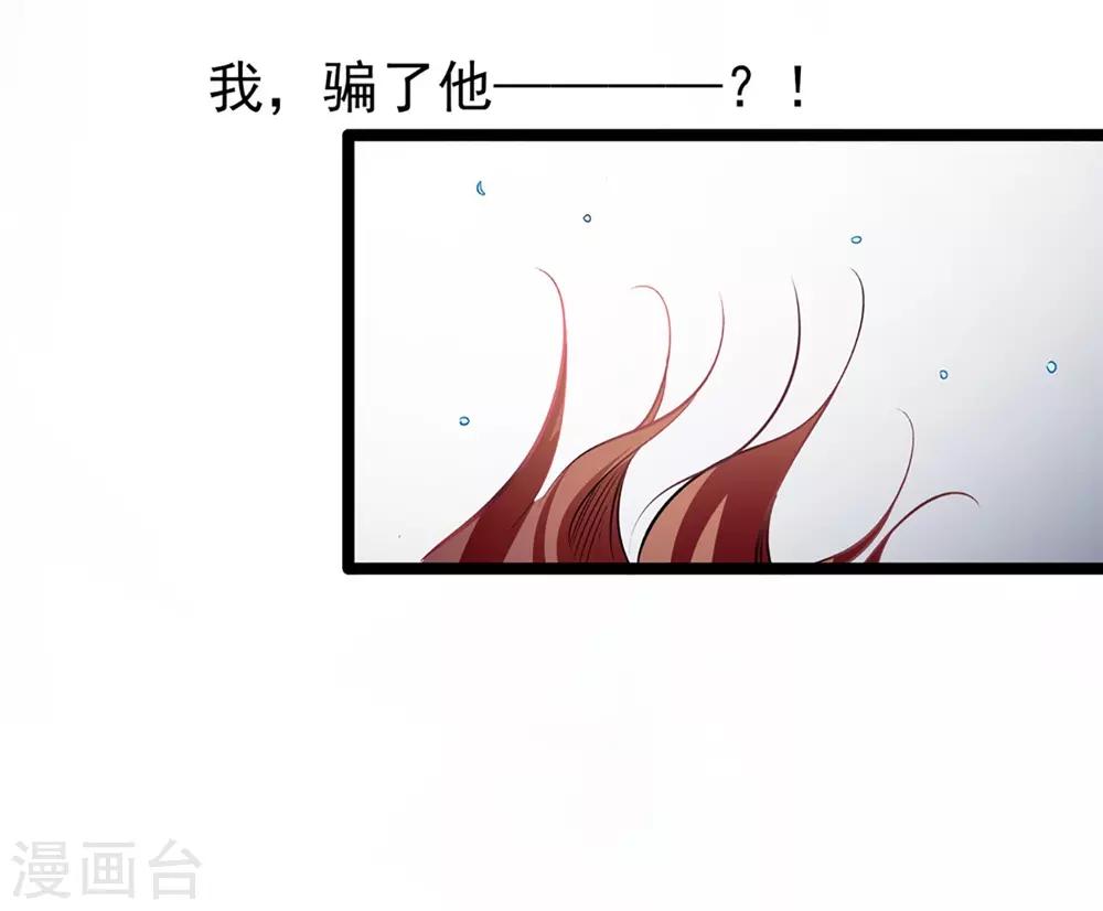 第64话 我，骗了他？！-第64话