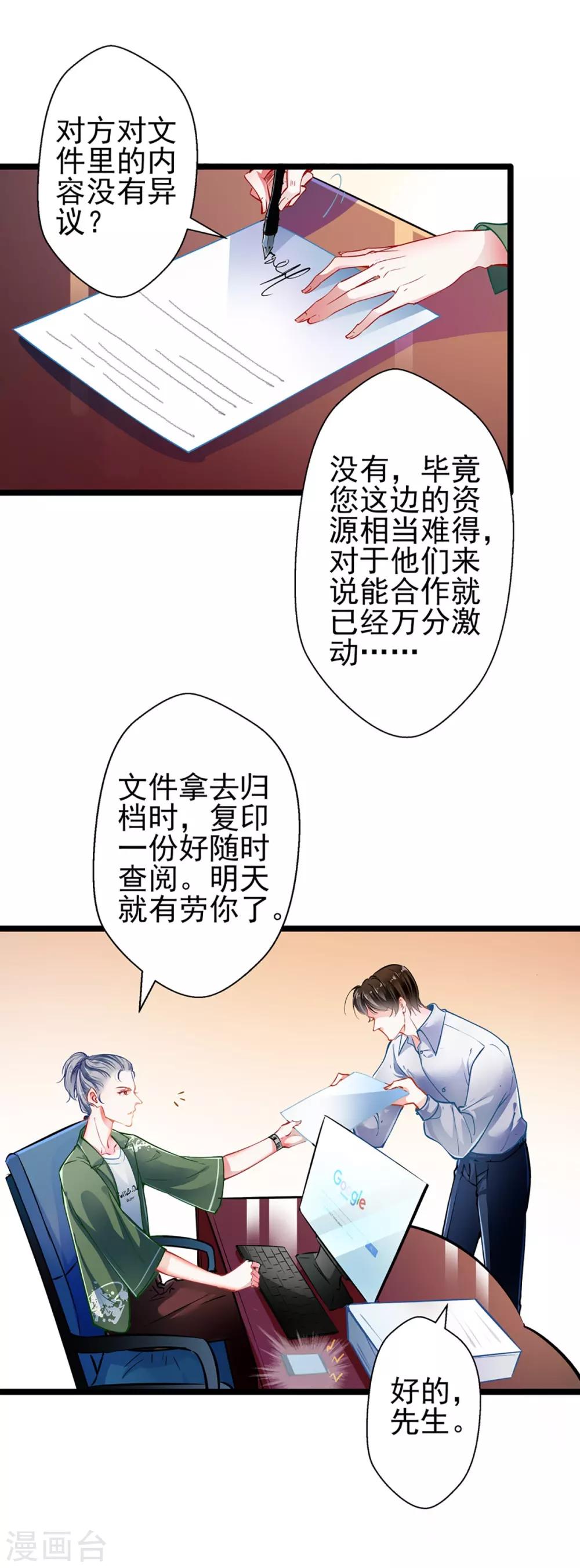 第64话 我，骗了他？！-第64话