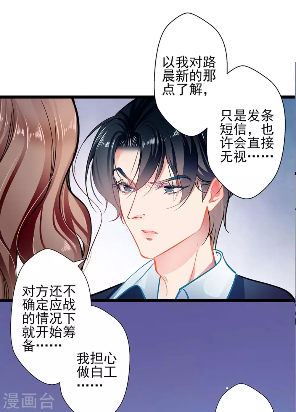 第64话 我，骗了他？！-第64话