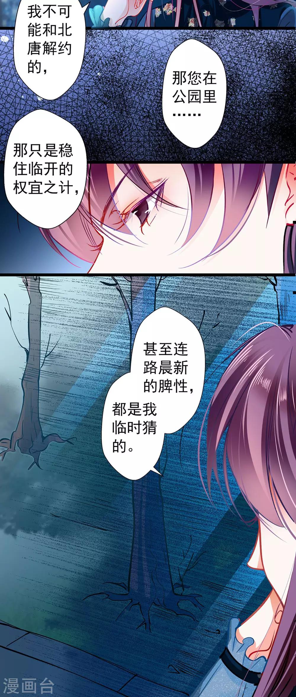 第64话 我，骗了他？！-第64话