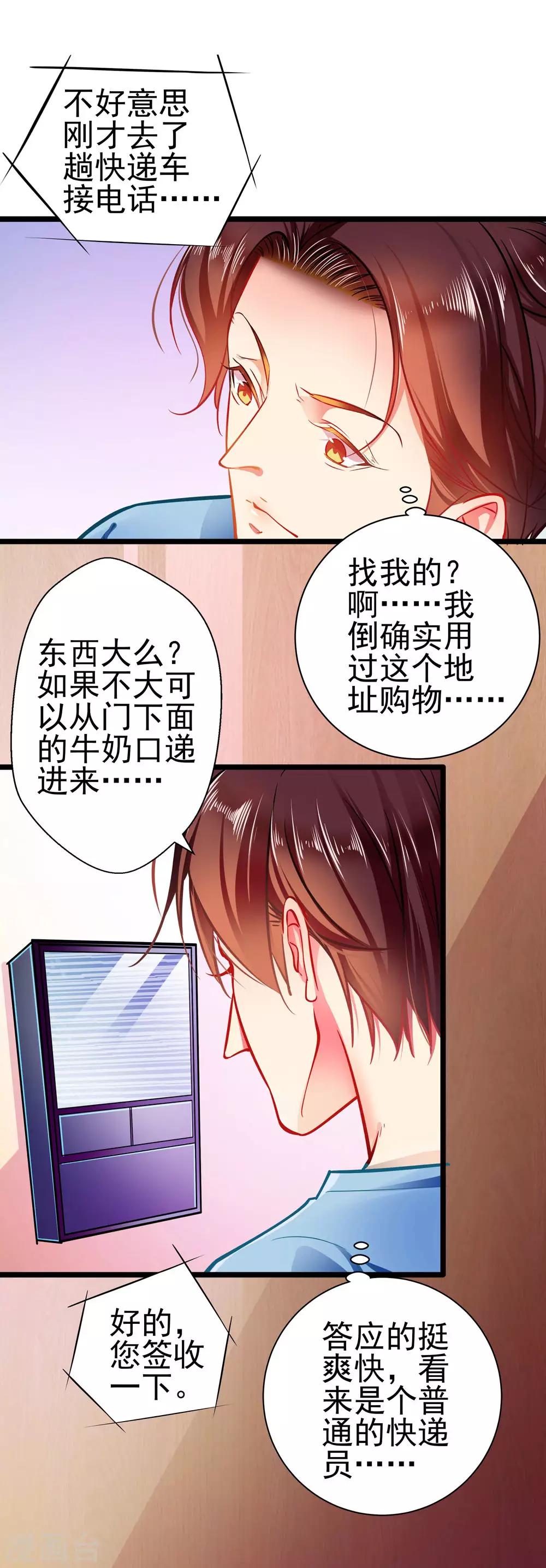 第66话 葫芦里卖什么药？-第66话