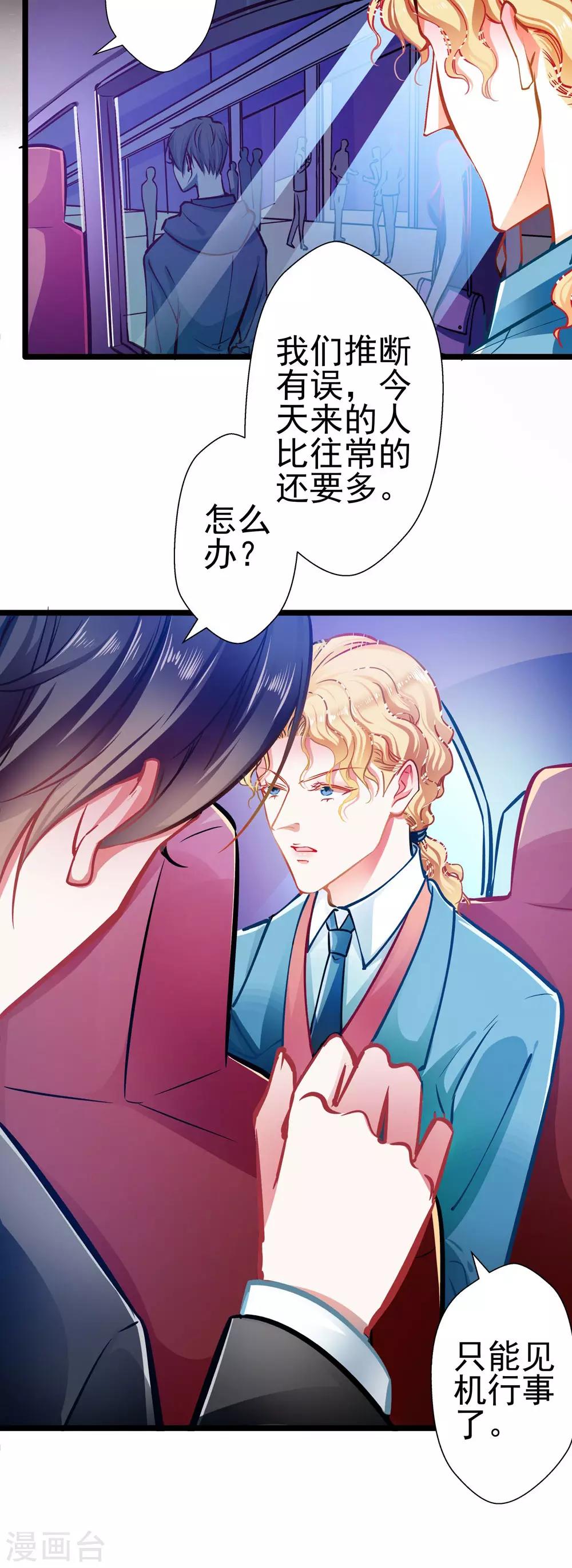 第66话 葫芦里卖什么药？-第66话