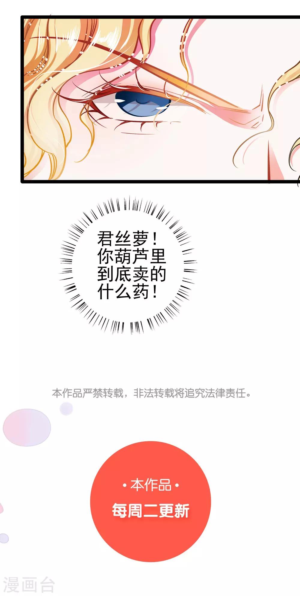 第66话 葫芦里卖什么药？-第66话
