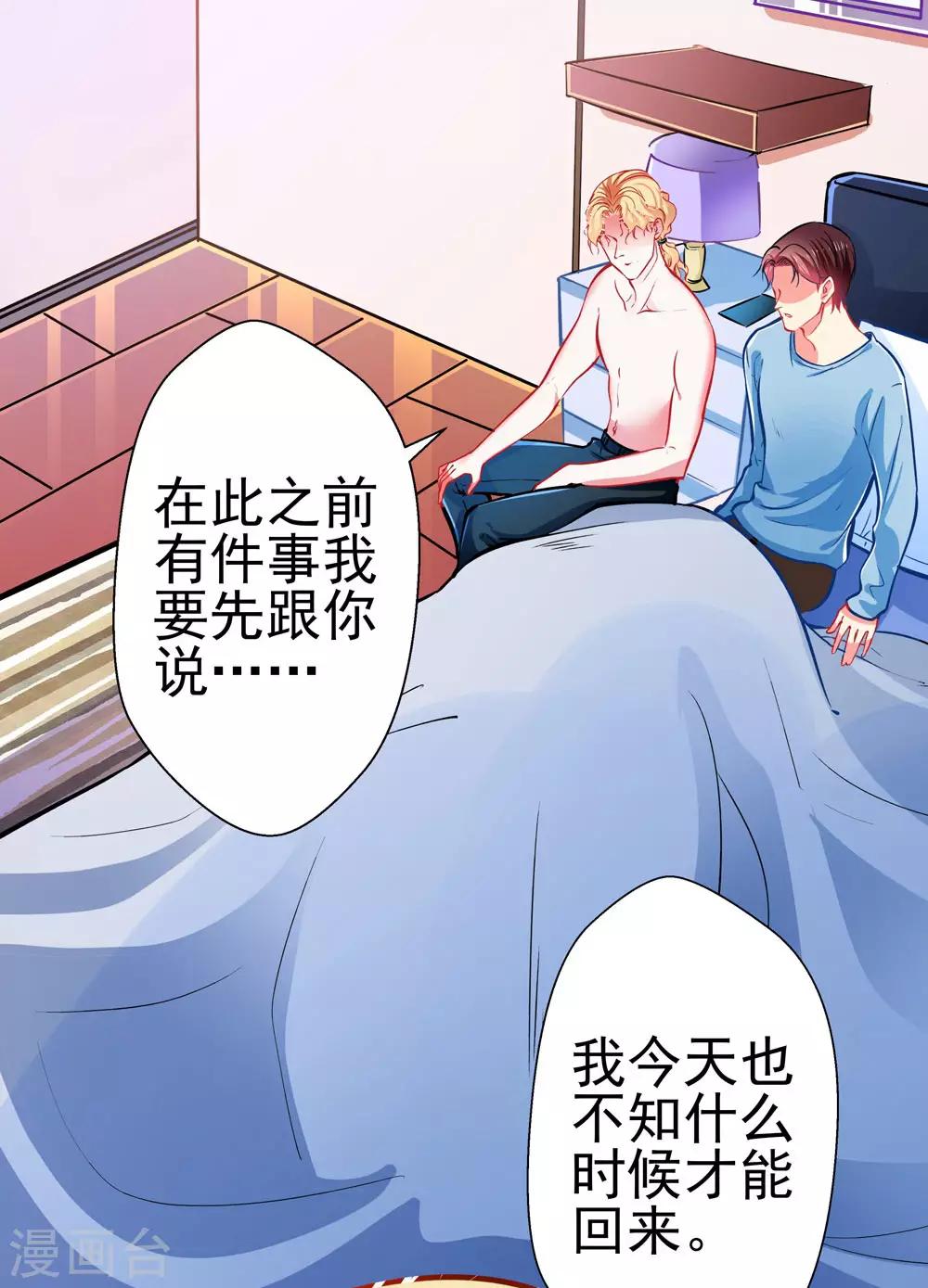 第66话 葫芦里卖什么药？-第66话