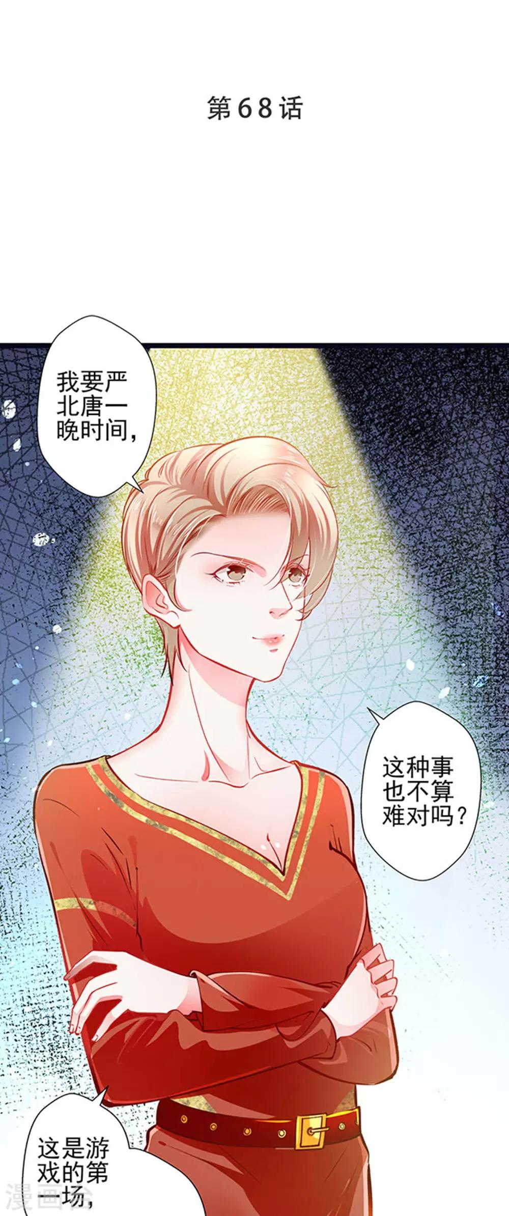 第68话 出卖色相-第68话