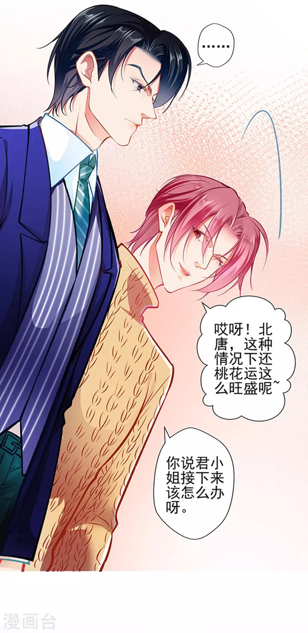 第68话 出卖色相-第68话