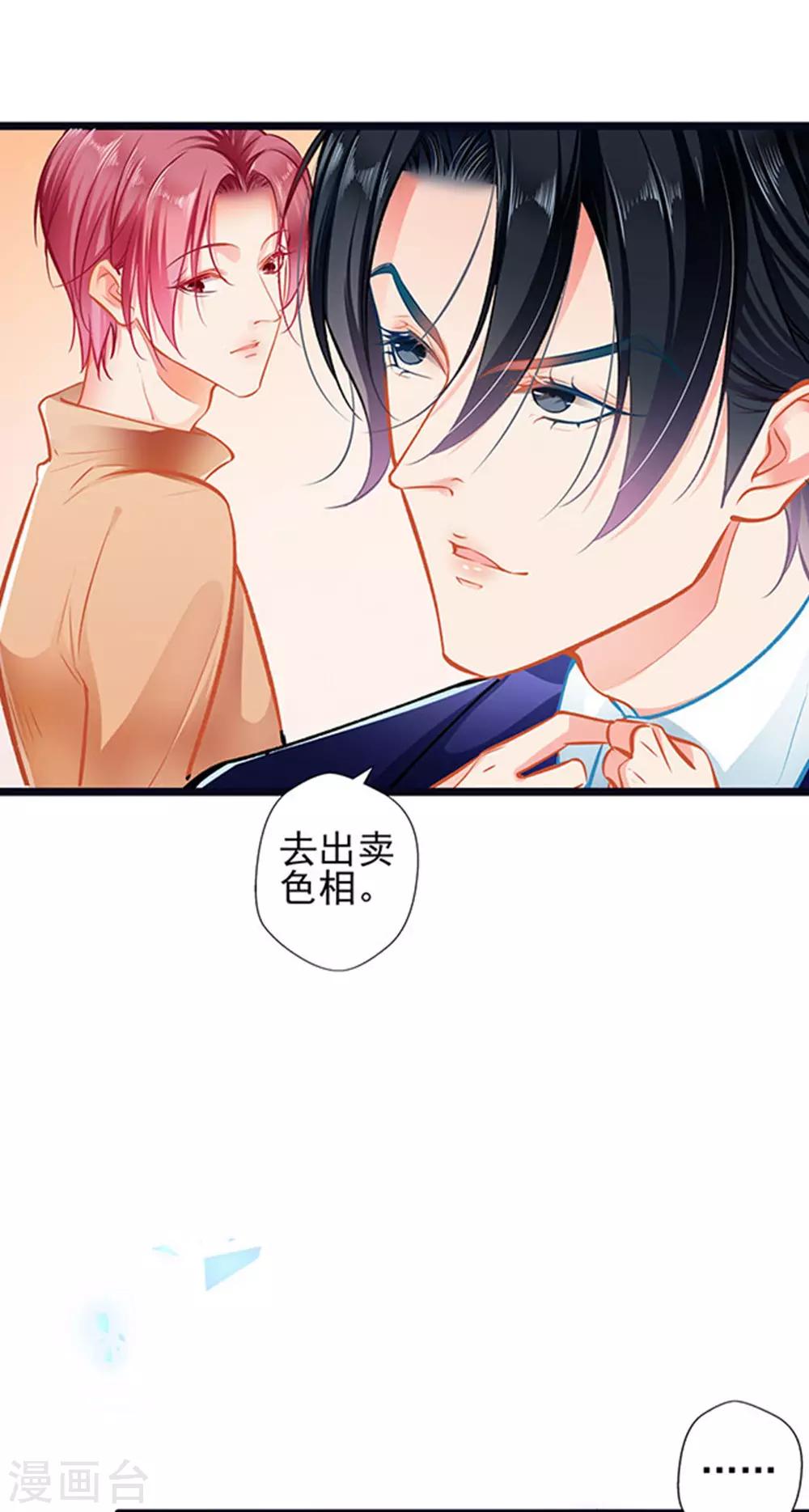 第68话 出卖色相-第68话