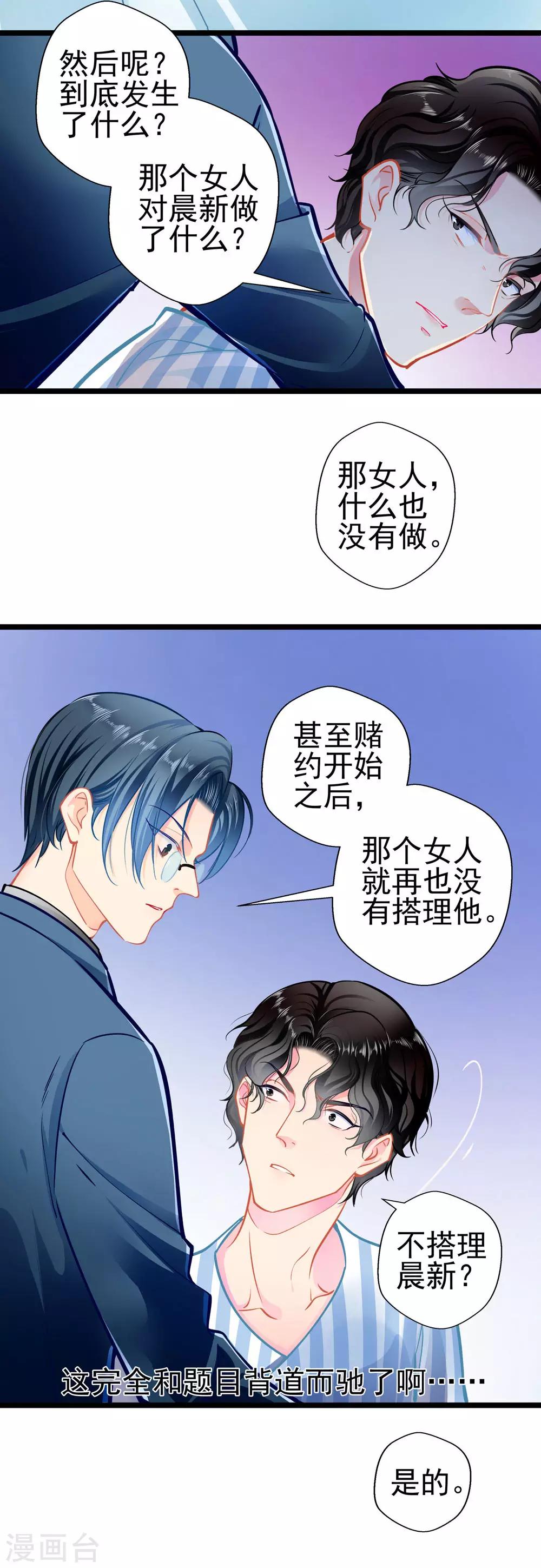 第76话 错觉-第76话