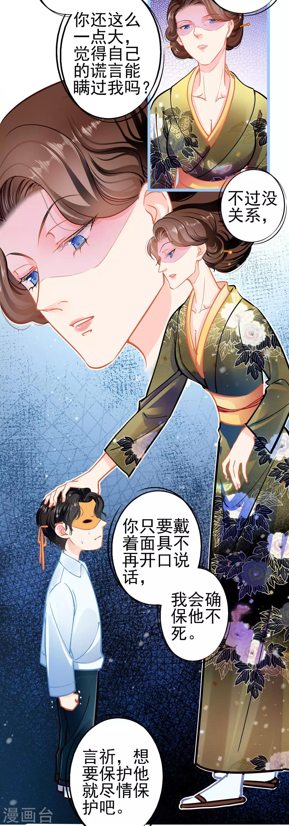 第76话 错觉-第76话