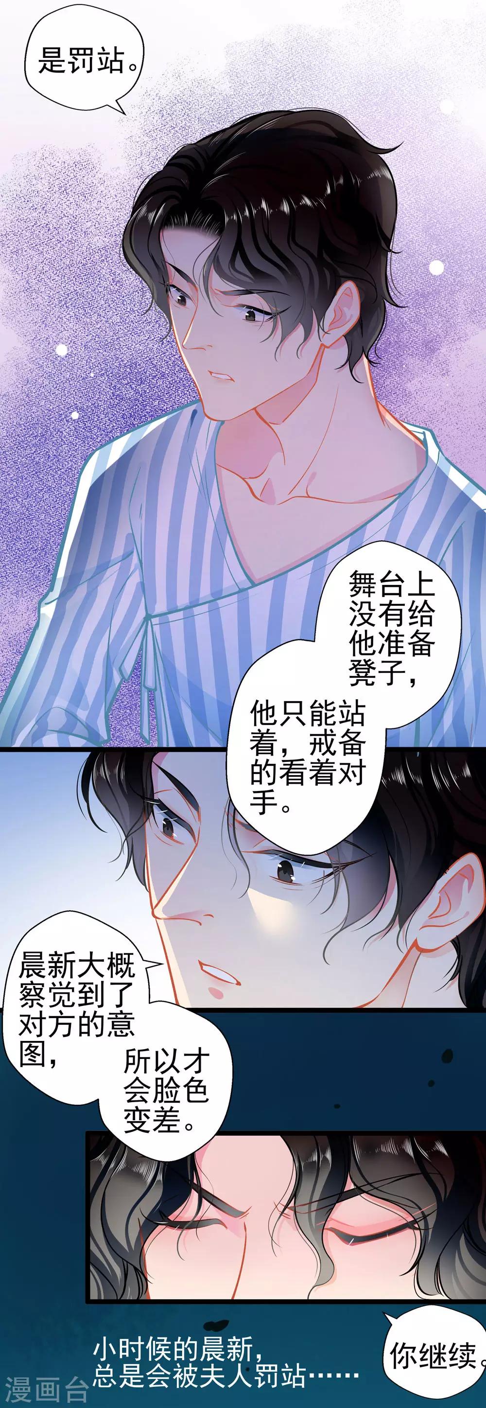第76话 错觉-第76话