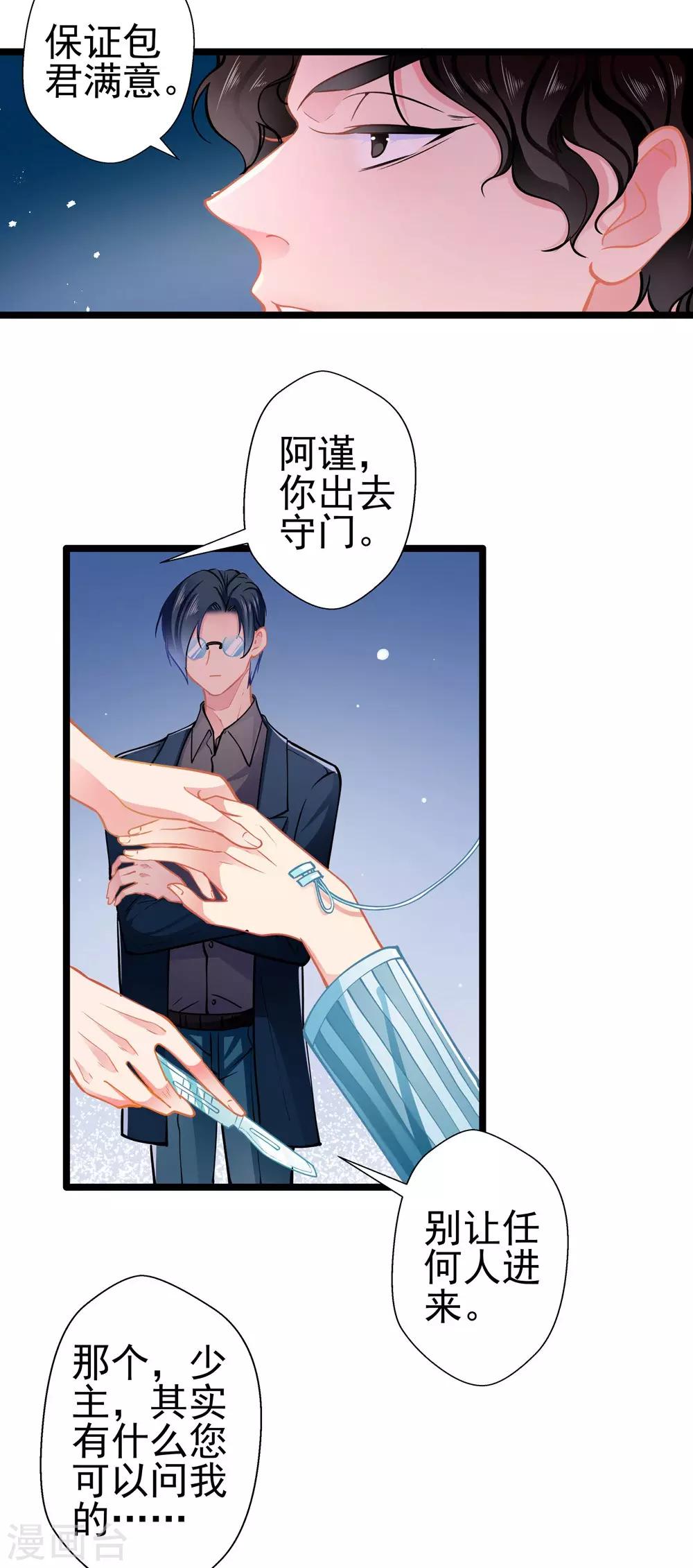 第78话 新的发现-第78话
